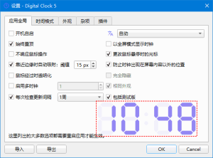 DigitalClock(桌面数字时钟软件)v5.1.3中文绿色版-财仔梦想资源网