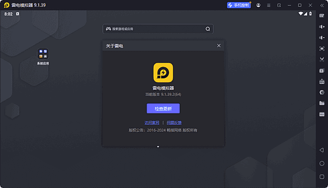 雷电模拟器9(64)v9.1.39.2去广告绿色纯净版-财仔梦想资源网
