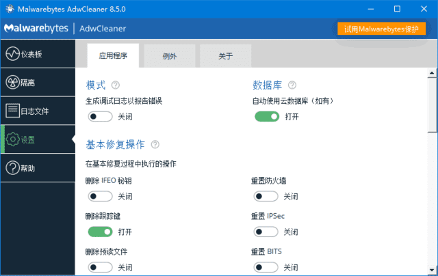 AdwCleaner(恶意广告软件清理工具)v8.5.0中文绿色版-财仔梦想资源网