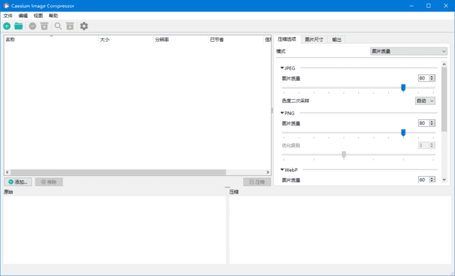 CaesiumImageCompressor(图片压缩工具)v2.8.3中文绿色版-财仔梦想资源网