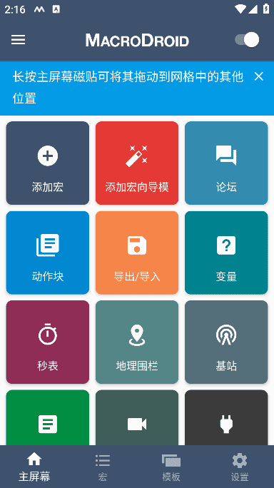 MacroDroid安卓版(安卓手机智能触发器)v5.52.4修改版-财仔梦想资源网