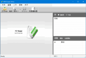 PDFEraser(PDF橡皮擦工具)v1.9.9.4多语便携版-财仔梦想资源网