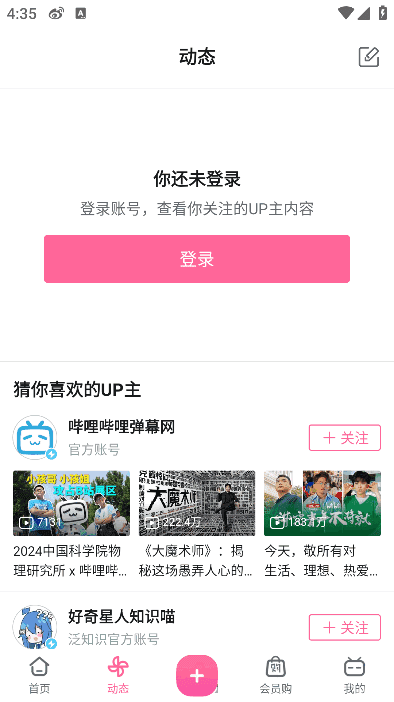 哔哩哔哩APP(内置哔哩漫游v1.7.0)v8.36.0哔哩漫游版-财仔梦想资源网