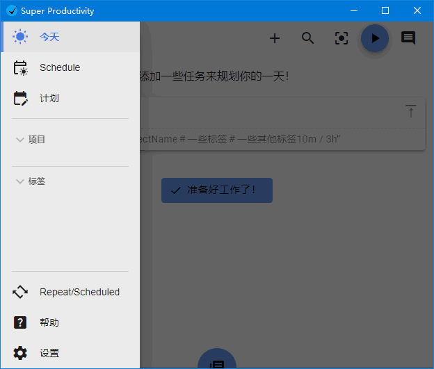 SuperProductivity(任务时间管理软件)v12.0.0中文绿色版-财仔梦想资源网