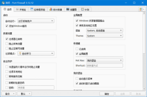 FortFirewall(Windows防火墙工具)v3.16.4-财仔梦想资源网