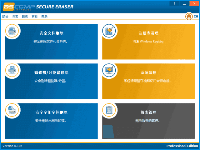 ASCOMPSecureEraser(数据擦除软件)Prov7.000多语便携版-财仔梦想资源网