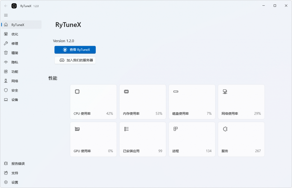 综合性系统优化工具|RyTuneX（1.2.0）-财仔梦想资源网