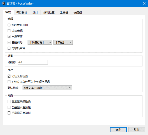 FocusWriter(全屏文字处理软件)v1.8.11多语便携版-财仔梦想资源网
