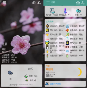 像素小天气v6.1-财仔梦想资源网