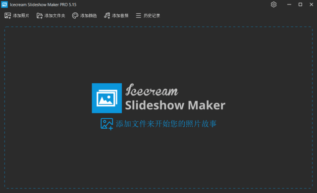 IcecreamSlideshowMaker(创建幻灯片)Prov5.16多语便携版-财仔梦想资源网