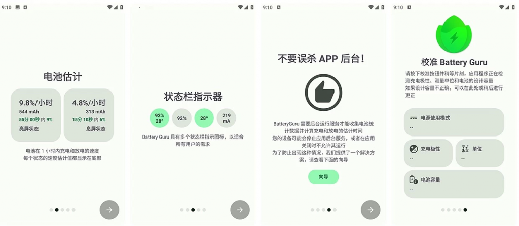 BatteryGuruv2.3.17电池大师，手机电池优化软件，解锁付费版-财仔梦想资源网