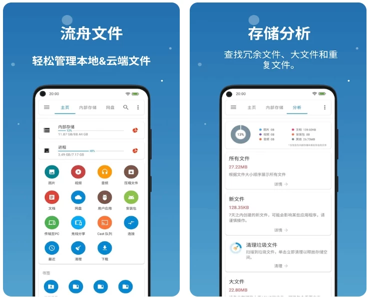 流舟文件v1.7.20.b1便捷的文件管理工具-财仔梦想资源网