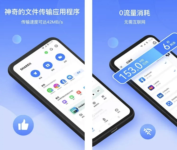 SHAREit茄子快传v6.51.48-财仔梦想资源网