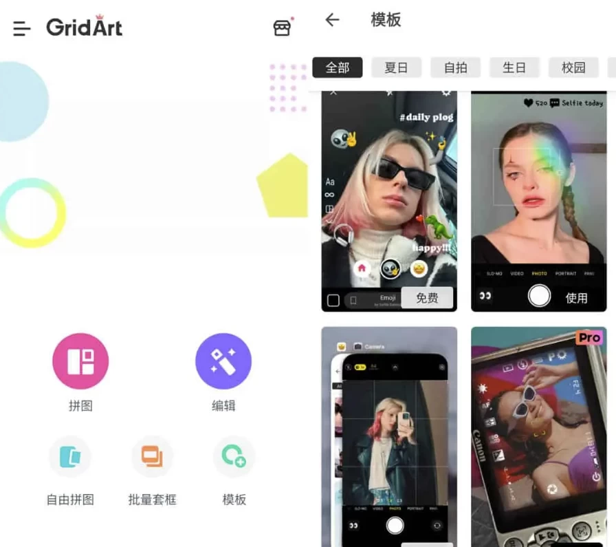 GridArtv2.294.176功能强大的照片拼图软件，拼图&图片编辑，解锁专业版-财仔梦想资源网