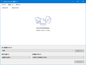 NXPowerLiteDesktop(文档压缩工具)v10.3.2多语便携版-财仔梦想资源网