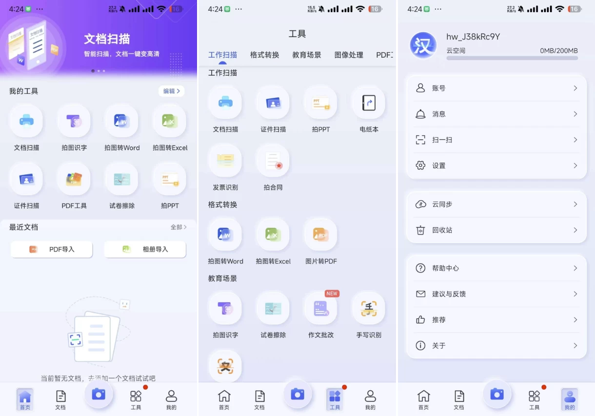 汉王扫描王APPv2.10.19，一款专业强大的文件智能扫描转换助手-财仔梦想资源网
