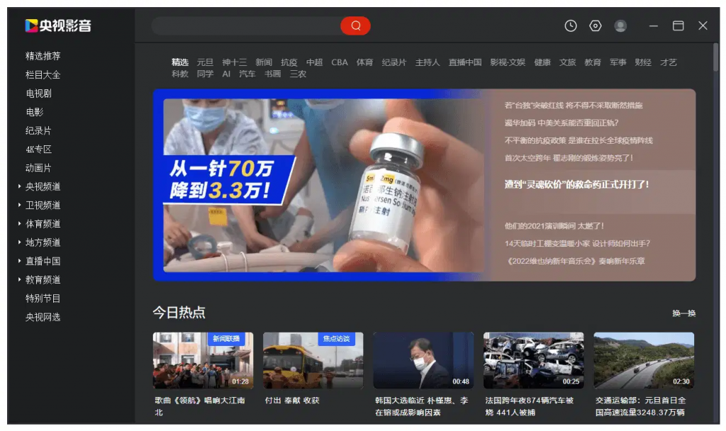 CCTV客户端6.0.3.3央视影音去广告版CBox-财仔梦想资源网