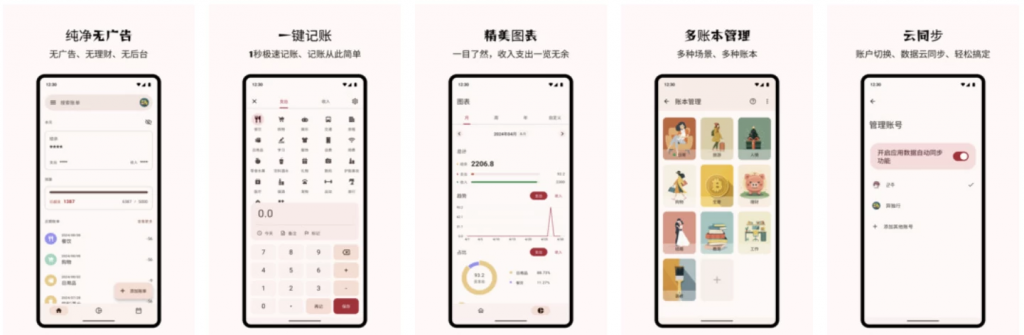 Billbook记账软件v2.3.0-财仔梦想资源网