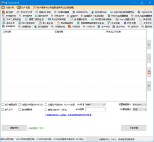 坤_Tools(免费的文档转换工具)v0.4.6.20250305中文绿色版-财仔梦想资源网