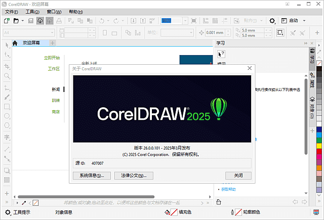 CorelDRAWGraphicsSuite202526.0.0.101直装破解版-财仔梦想资源网