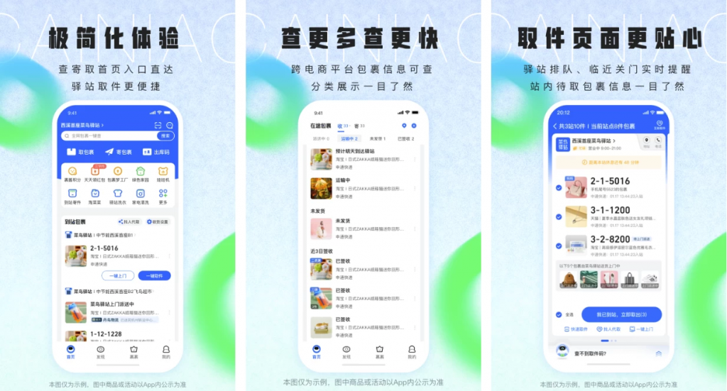 菜鸟裹裹快递查询收发快递v8.10.217去广告纯净版精简版-财仔梦想资源网