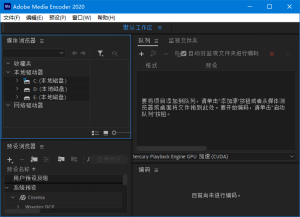 AdobeMediaEncoder(MediaEncoder激活版)2019-2024直装破解版-财仔梦想资源网