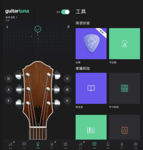GuitarTuna吉他调音v7.65.0高级版-财仔梦想资源网