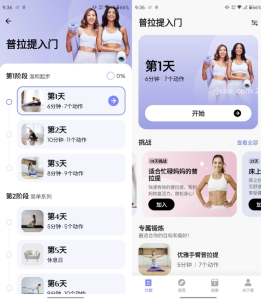 普拉提运动v1.3.5高级版-财仔梦想资源网