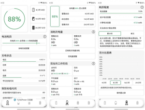 BatteryOne电池管理v1.8.8高级版-财仔梦想资源网