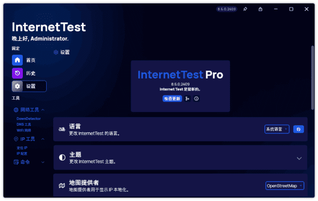 InternetTest(免费网络测试工具)Prov8.8.1.2503中文绿色版-财仔梦想资源网