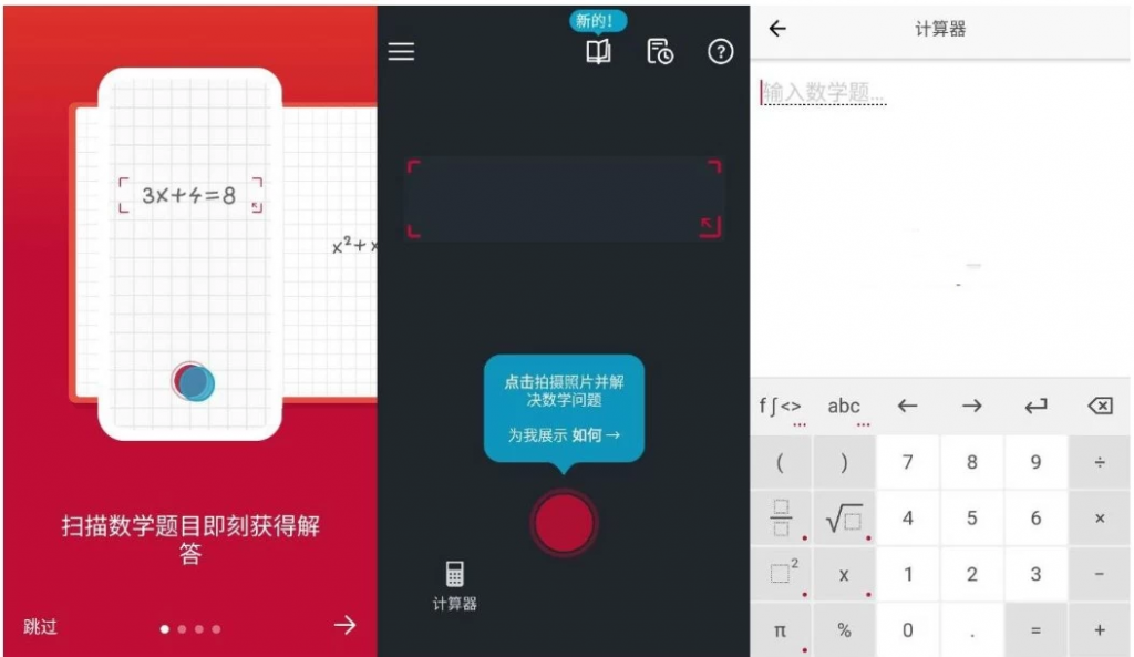 PhotoMathPro拍照数学计算器v8.43.0专业版-财仔梦想资源网
