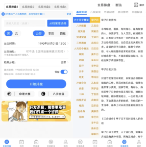 玄易v2.0.9，集专业、精准、多功能于一体的纯免费八字排盘应用-财仔梦想资源网