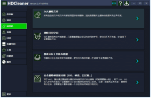 HDCleaner(系统清理优化工具)v2.088中文绿色版-财仔梦想资源网