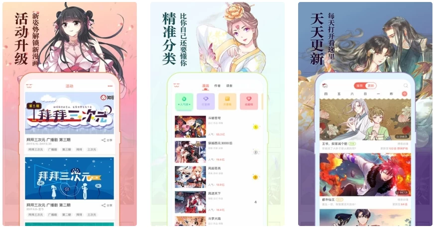 知音漫客v6.6.1全部漫画免费看-财仔梦想资源网