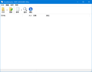 InnoExtractor(Inno解包工具)Ultra2025v10.1.0.116多语便携版-财仔梦想资源网