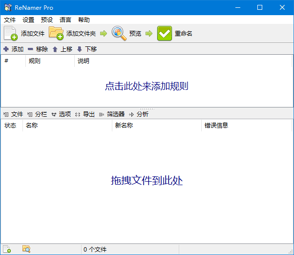 ReNamer(文件重命名工具)Prov7.7.0.1多语便携版-财仔梦想资源网