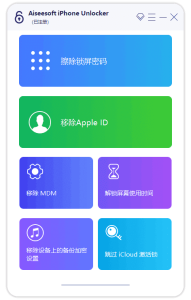 AiseesoftiPhoneUnlocker(解锁iPhone)v2.1.12多语便携版-财仔梦想资源网