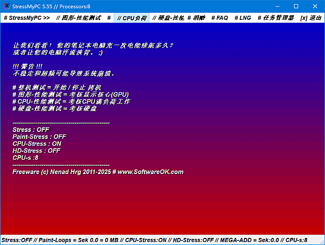 StressMyPC(测试硬件性能工具)v5.55中文绿色版-财仔梦想资源网