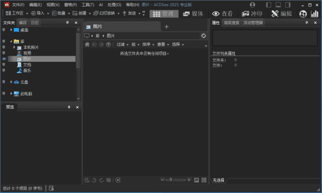 ACDSee2025专业版_18.1.0(3139)官方简体中文直装版-财仔梦想资源网