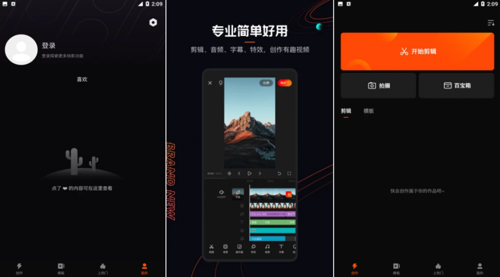 快影v6.82.0.682002会员解锁版，简单易上手，小白变大神-财仔梦想资源网
