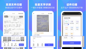 风云扫描王v4.5.0224会员版，高效多功能扫描神器-财仔梦想资源网