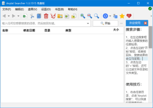 AnyTXTSearcher(文档内容搜索工具)v1.3.2034/1.3.1517-财仔梦想资源网