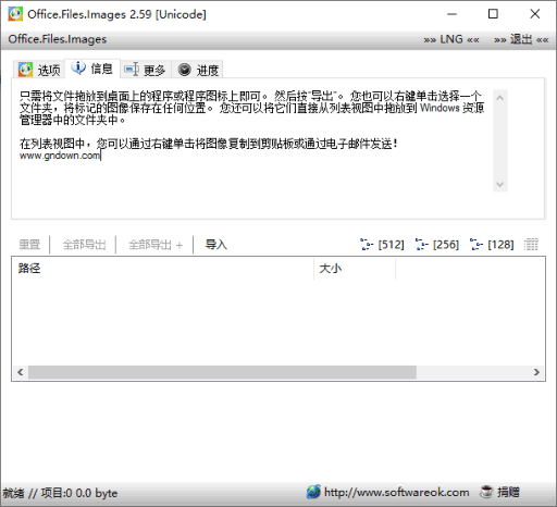 Office.Files.Images(Office文档图像工具)v2.61中文绿色版-财仔梦想资源网