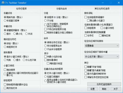 7+TaskbarTweaker(调整系统任务栏)v5.15.3中文绿色版-财仔梦想资源网