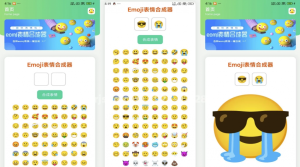 eomj表情合成器v1.0-财仔梦想资源网