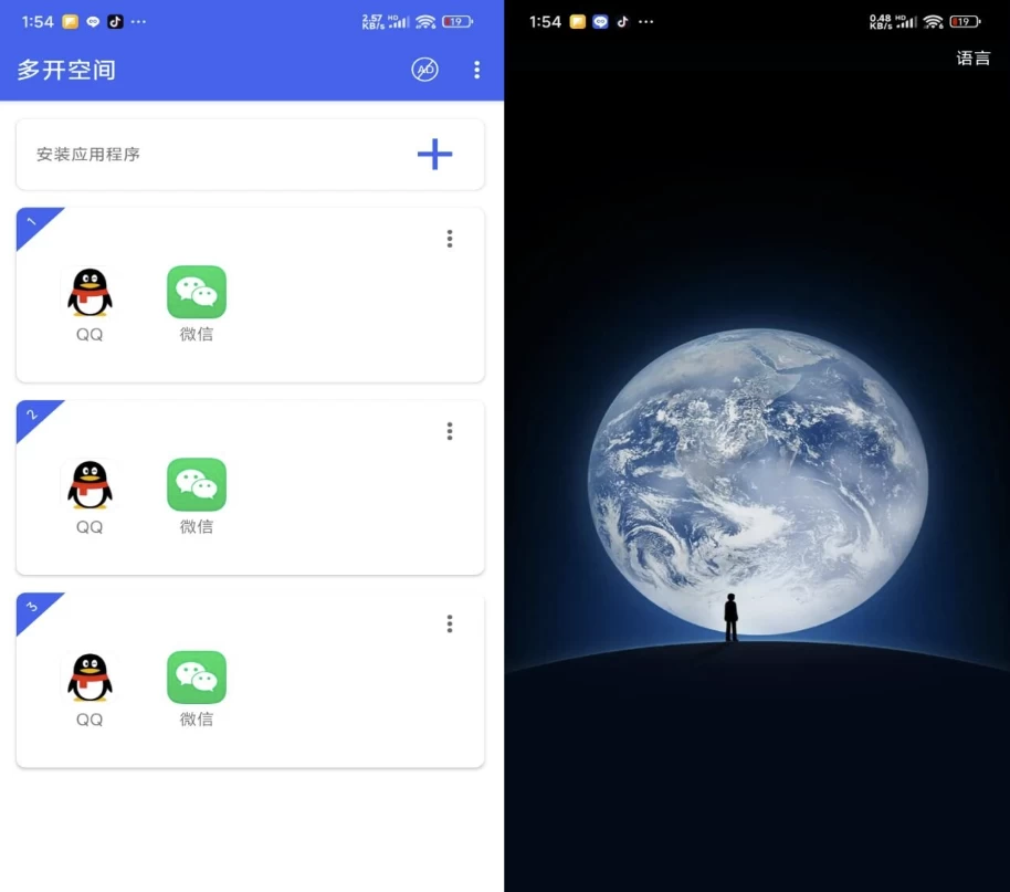 多开空间v1.21.0.10高级版-财仔梦想资源网