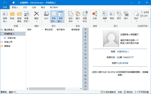 友情强档(管理维护人际关系)v18.30.5860中文破解版-财仔梦想资源网