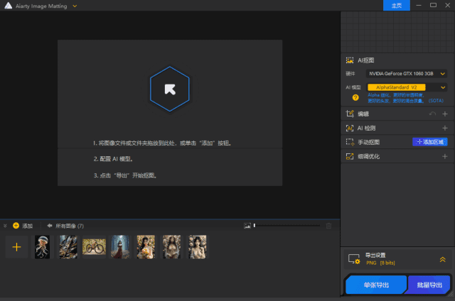 AiartyImageMatting(智能抠图工具)v2.5多语便携版&安装版-财仔梦想资源网