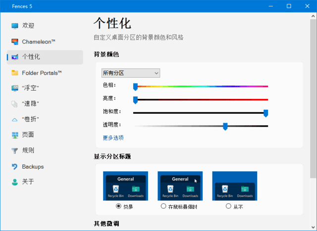 StardockFences(桌面图标整理工具)v5.8.8.8中文直装版-财仔梦想资源网