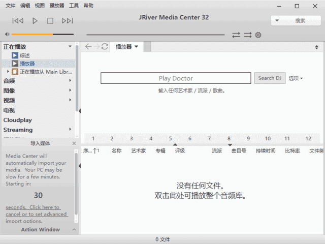 JRiverMediaCenter(媒体管理软件)v33.0.71多语便携版-财仔梦想资源网